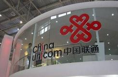 中國聯(lián)通上半年凈利預(yù)計同比增74.3% 混改在即