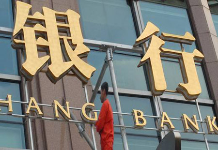 中國銀行業(yè)總資產和總負債規(guī)模持續(xù)增長