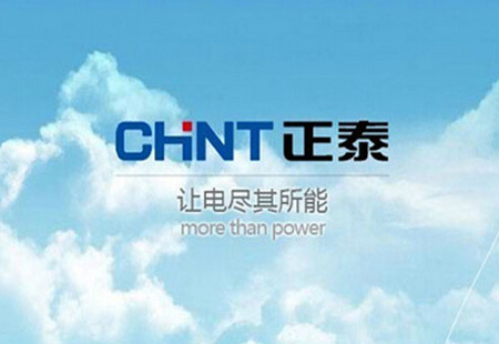 正泰奏響民族低壓電器品牌強(qiáng)音