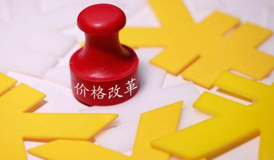 水、電、氣、鐵路等壟斷行業(yè)價(jià)格改革列出時(shí)間表