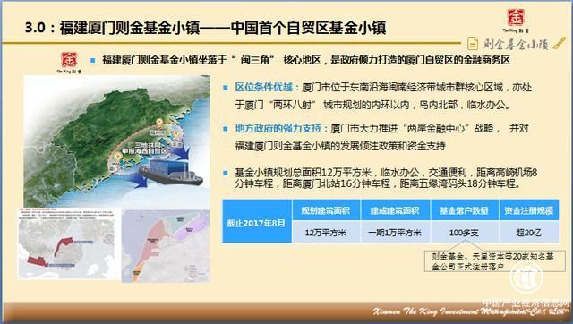 聚焦廈門會晤發(fā)展契機(jī)，則金基金小鎮(zhèn)舉行專會場路演