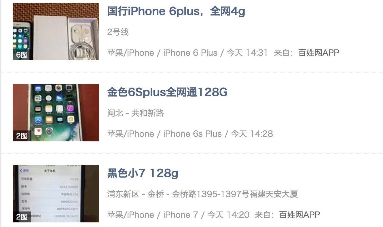 百姓網(wǎng)：蘋果新機型發(fā)布，個人二手手機轉(zhuǎn)讓需求猛增5成