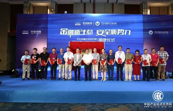 業(yè)界首家金融安全研究院成立，打造金融安全新生態(tài)