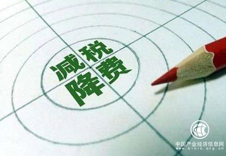 今年減稅降費(fèi)將超萬(wàn)億元，空前減負(fù)激發(fā)企業(yè)做“加法”