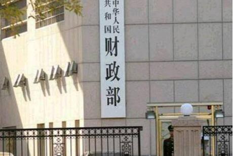 財政部有關(guān)負責(zé)人解讀前三季度財政收支情況