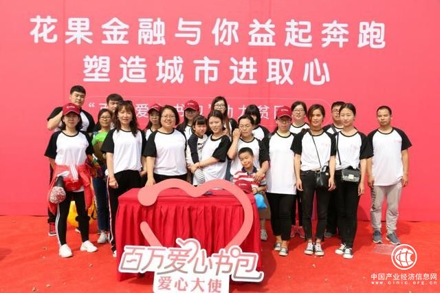 花果金融趣味公益活動(dòng)，親子齊跑獻(xiàn)愛心