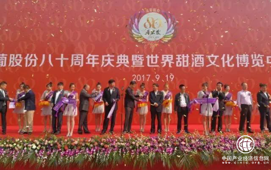 通葡股份榮耀八十年，綻放再出發(fā)