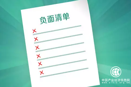 市場準(zhǔn)入負面清單制度將全面實施，相關(guān)法律迎來修訂