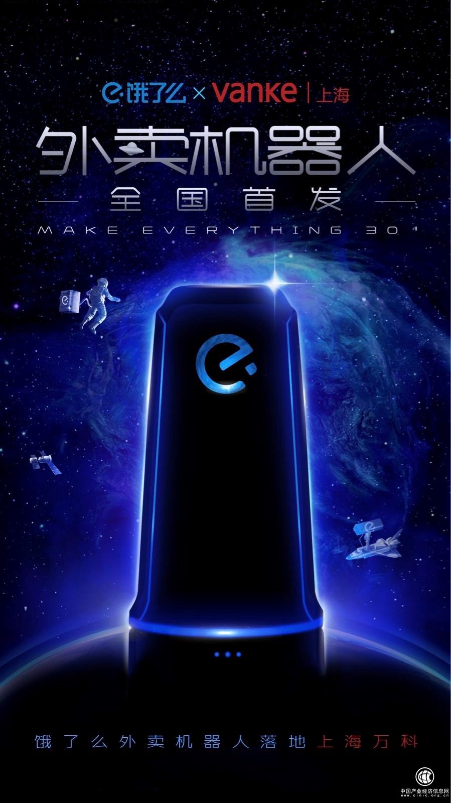 餓了么外賣機器人問世，完成中國首個辦公樓宇內(nèi)外賣訂單配送