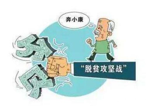 決戰(zhàn)貧困，時不我待——十九大代表聚焦脫貧攻堅戰(zhàn)