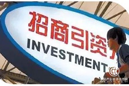 開(kāi)放大門(mén)敞開(kāi) 各地引資成績(jī)單亮眼