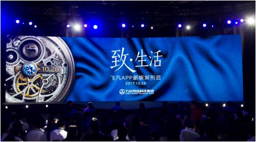 飛凡APP發(fā)布新定位，力推“逛逛逛”引領(lǐng)美好生活