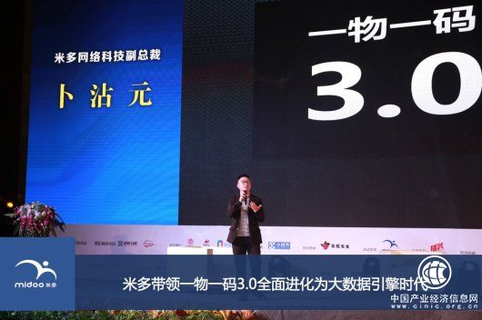 2017光瓶酒領袖大會召開，米多大數(shù)據(jù)攜光瓶酒產(chǎn)業(yè)邁入一物一碼3.0時代