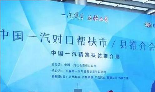 中國一汽踐行社會責任 助力貧困地區(qū)脫貧致富