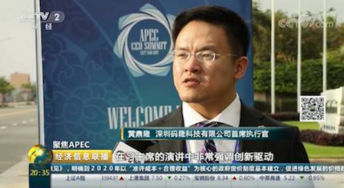 中美俄首腦APEC聚焦數(shù)字經(jīng)濟(jì)，碼隆科技代表人工智能行業(yè)重磅亮相 