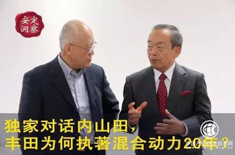 獨(dú)家對話內(nèi)山田，豐田為何執(zhí)著混合動力20年？