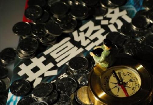 共享經(jīng)濟(jì)：回歸服務(wù)本源方能共贏(yíng)