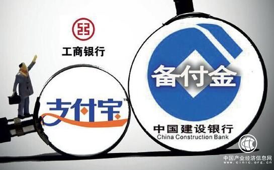央行：支付機構(gòu)客戶備付金交存比例提至約50%