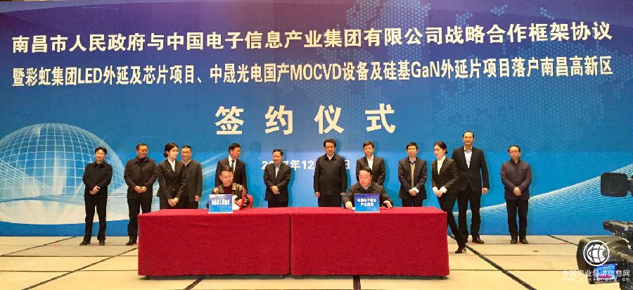 中國(guó)電子助力南昌打造光電產(chǎn)業(yè)發(fā)展新高地