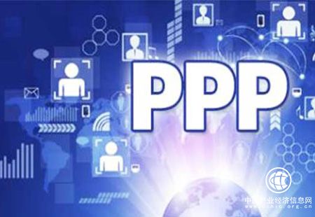第四批PPP示范項目推出在即 規(guī)模或縮減
