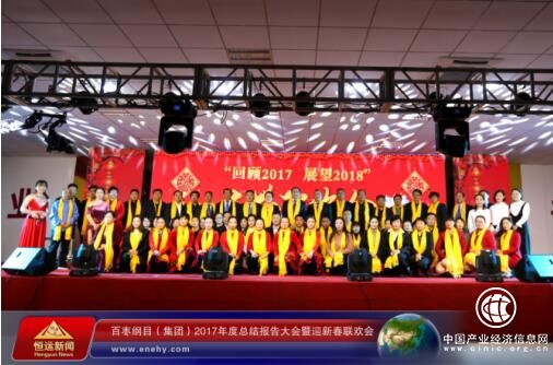 百棗綱目（集團(tuán)）年度總結(jié)報(bào)告大會(huì)圓滿召開