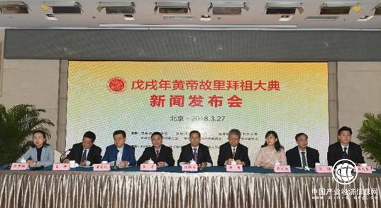 三月三、拜軒轅，戊戌年黃帝故里拜祖大典新聞發(fā)布會(huì)在北京舉行