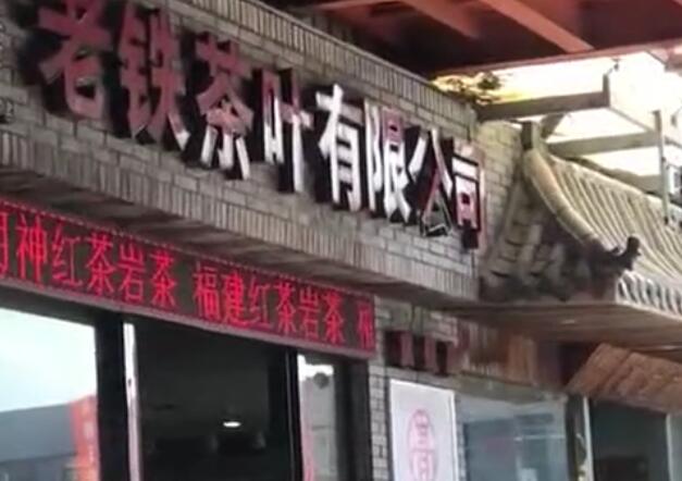 媒體臥底茶葉市場(chǎng)：香味可調(diào)，年份造假，以次充好