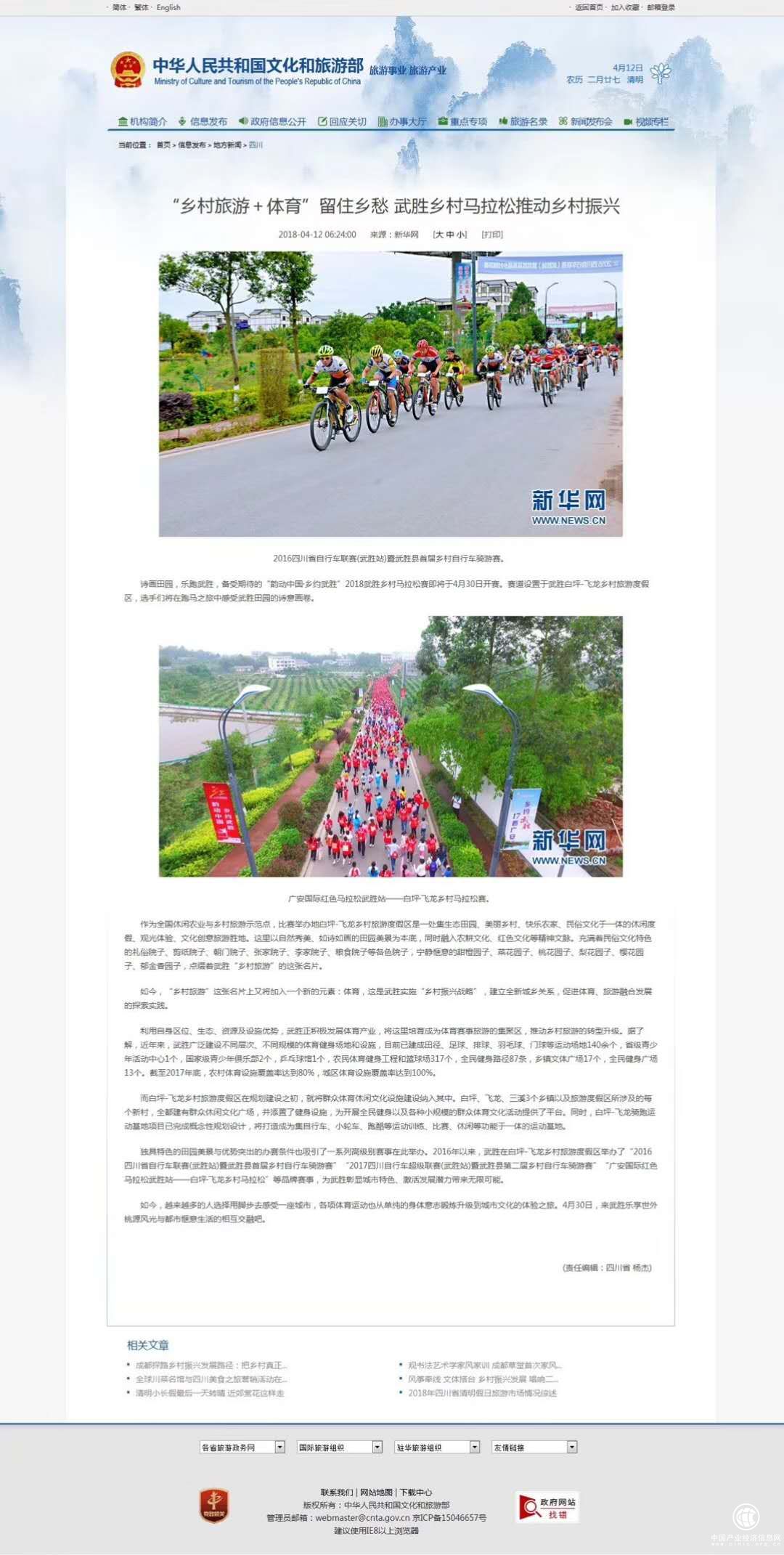 文化和旅游部為何關(guān)注這場西部的鄉(xiāng)村馬拉松？