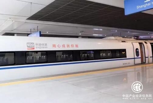 冠名高鐵，“申通快遞號(hào)”開動(dòng)