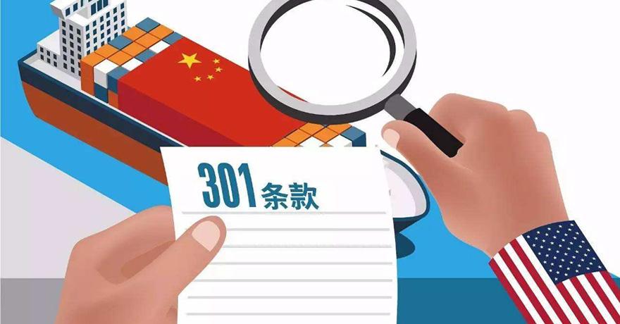 商務(wù)部回應(yīng)美《特別301報(bào)告》：反對！
