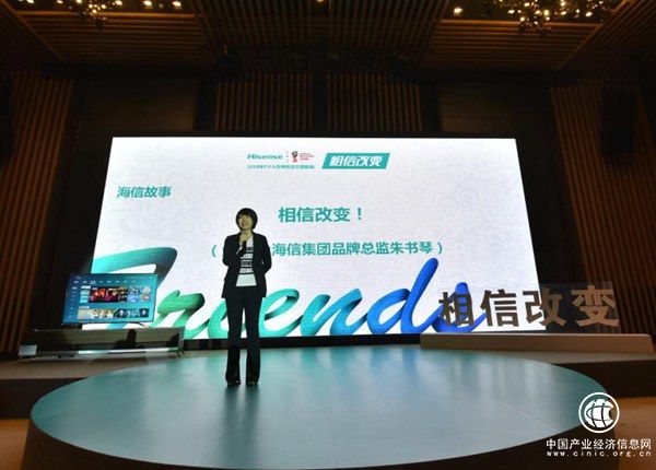 海信發(fā)布俄羅斯世界杯全球營銷口號(hào)