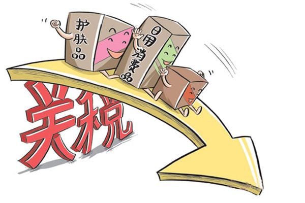 三年四降消費(fèi)品進(jìn)口關(guān)稅 百姓買(mǎi)東西能便宜多少?
