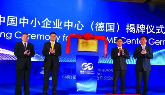 我國首個(gè)在海外設(shè)立的中小企業(yè)服務(wù)機(jī)構(gòu)成立