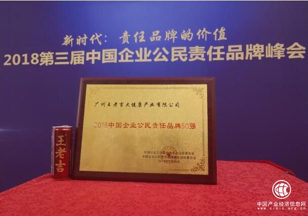 樹責(zé)任品牌行業(yè)典范，王老吉榮膺社會責(zé)任大獎