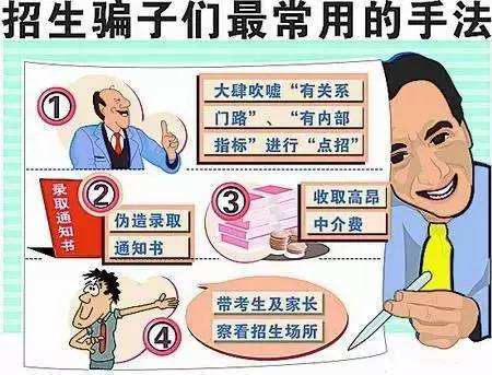 高招詐騙花樣翻新 教育部發(fā)防騙提示  