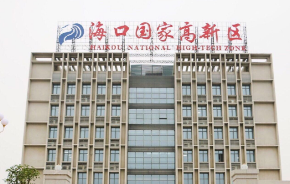 海南?？诟咝聟^(qū)出臺政策 扶持企業(yè)技術(shù)創(chuàng)新