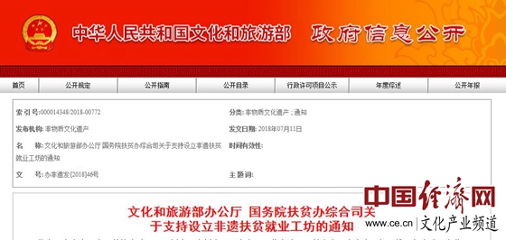 文化和旅游部公布第一批“非遺+扶貧”重點支持地