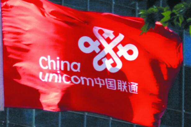 中國(guó)聯(lián)通：明戰(zhàn)略 強(qiáng)管理 促發(fā)展 加快向一流企業(yè)邁進(jìn)