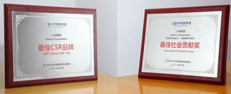 小米首次獲得企業(yè)社會責(zé)任重要獎項(xiàng)