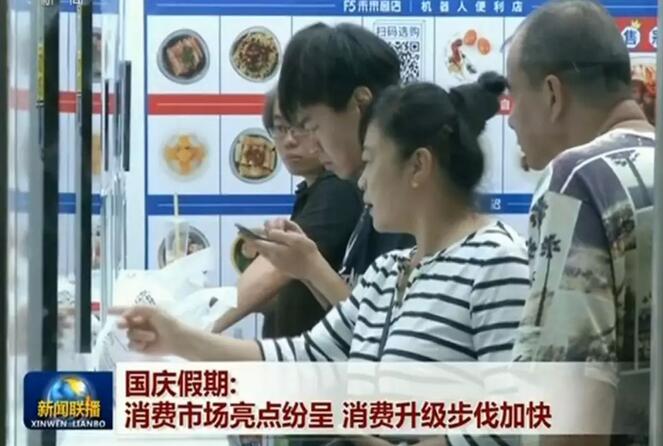 剛剛過去的這個國慶假期有啥不一樣？