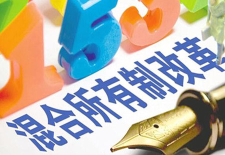 多部門(mén)形成政策合力 電信軍工混改要提速