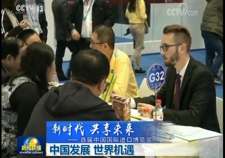 首屆中國國際進口博覽會：中國發(fā)展 世界機遇