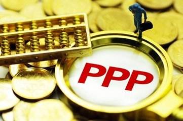 不到五年撬動超萬億投資 中國PPP基金引導效應顯著