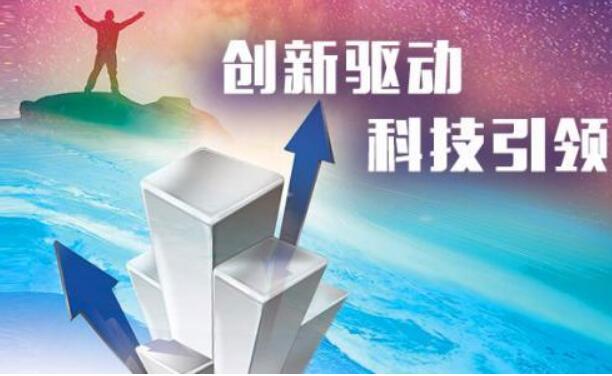 外交部發(fā)言人：中國將繼續(xù)加快實(shí)施創(chuàng)新驅(qū)動(dòng)發(fā)展戰(zhàn)略，同世界共享創(chuàng)新發(fā)展成果