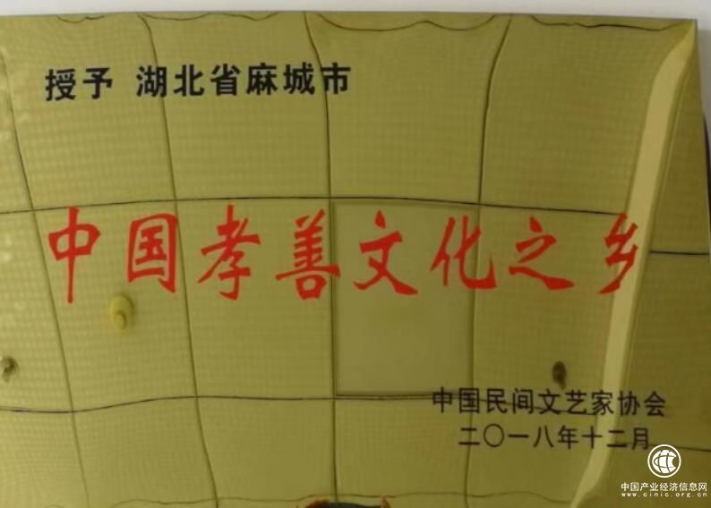 湖北省麻城市獲得“中國孝善文化之鄉(xiāng)”稱號(hào)