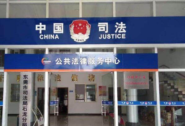 我國已建成村級(jí)公共法律服務(wù)實(shí)體平臺(tái)54.9萬個(gè)