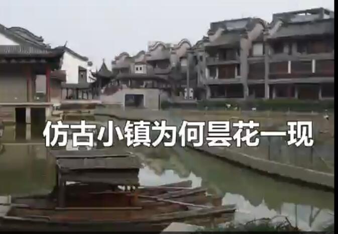 投資20億元的成都水鄉(xiāng)，怎么就打了水漂？