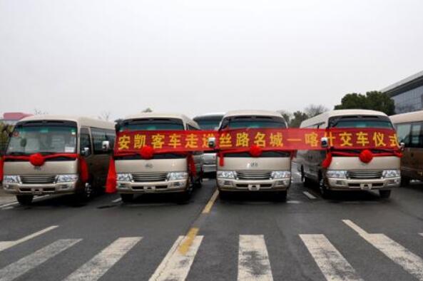 5000多公里！安凱客車走進(jìn)絲路名城喀什