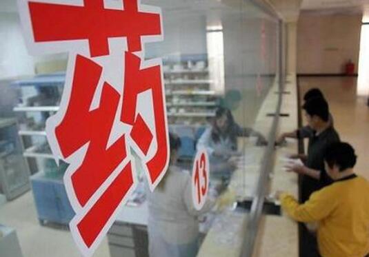 醫(yī)保目錄談判正式啟動 降價控費(fèi)已成醫(yī)改重要方面