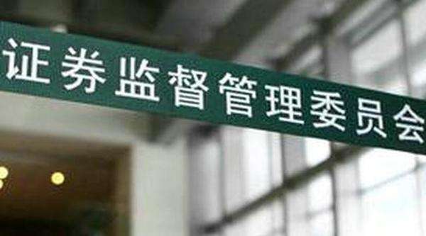 證監(jiān)會：系統(tǒng)謀劃推出更多有力度的開放舉措